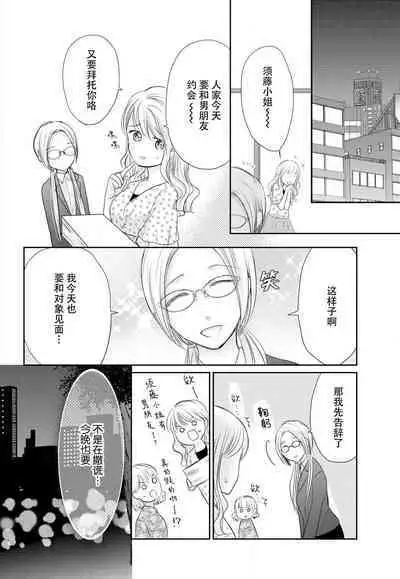 [Misaki Myu] Joou no Mitsuya ~Watashi o kudokinasai!!~ | 女王的甜蜜之夜 ~来诱惑我吧!! [Chinese] [莉赛特汉化组]