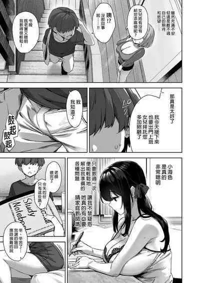 Natsu to Inaka to Yuuwaku shite kuru Dekkai Oshiego | 夏日與鄉村和誘惑我的她