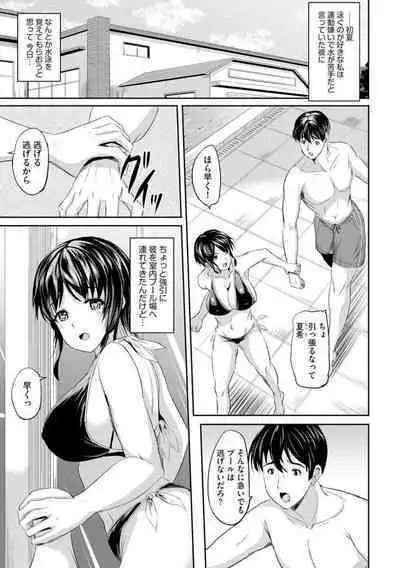 Konna Tokoro de Damenanoni … o Shiri Niataru Katai no ga Zenbu Warui 1