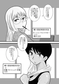 [FAKE An] JukuTan Chouchou Tantei Jimusyo -Chouno Ayako-