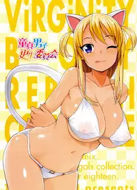 [Tamagoro] Doutei Danshi Kousei Iinkai [Chinese]