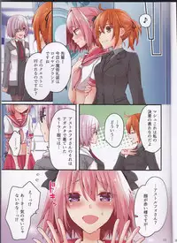 (C93) [Anko ni Gohan (Asazuki Norito)] Shingetsu no Yoru ni Risei o Torimodoshita Astolfo o Ijimetai!! (Fate/Grand Order)