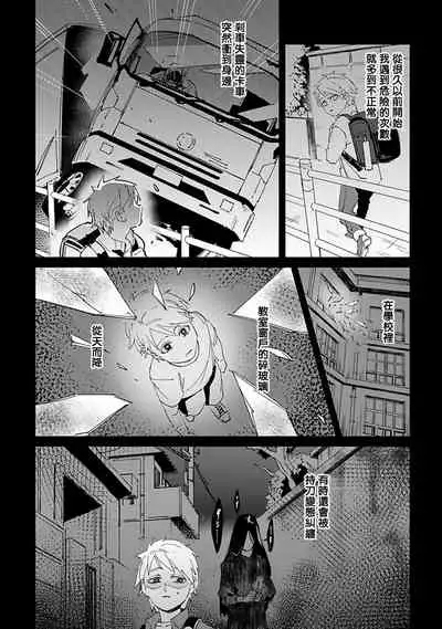 Shinigami wa Korosenai | 死神失格 Ch. 1-3