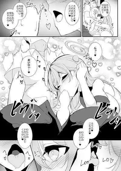 [Yuuzintou (Doaka)] Kyou wa Nigashimasen yo Sensei (Blue Archive) [Digital]