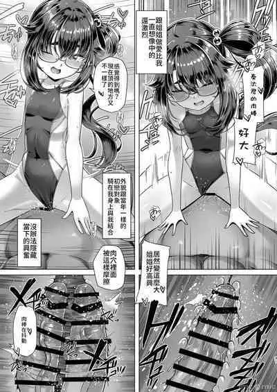 Boku dake ga Shitteiru Shinya no Minamo