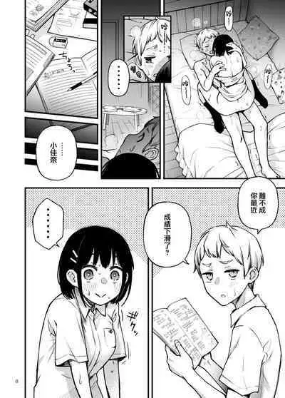 [Doji Ro Books (Doji Ro)] Shojo ga Doutei to no Hatsutaiken de Mezamechau Hanashi 2 | 与处男初体验时觉醒的处女 2 [Chinese] [莉赛特汉化组]