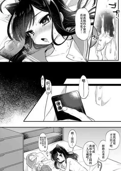 [PORYGON137 (Hidari Pory5n)] Josou Shounen Nekochi ni Gachi Koi [Chinese] [逃亡者x真不可视汉化组] [Digital]
