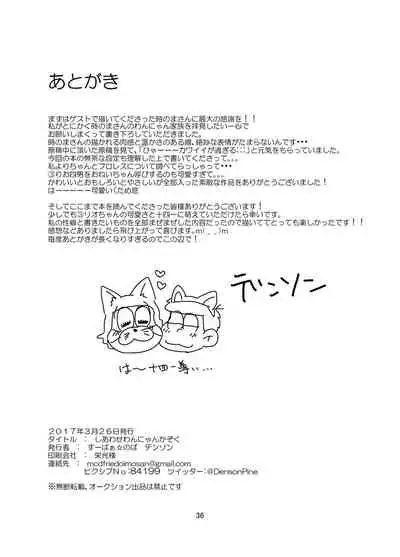 Shiawase Wannyan Kazoku