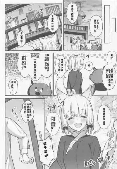 (Natsu no Doujinsai 2022) [Bochi Bochi no Ki (Borusiti)] Momo-chan Yamiochi shita!? (Machikado Mazoku) [Chinese]