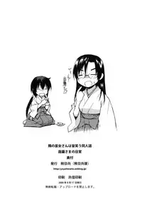 (C74) [Yaya Hinta-ya (Yaya Hinata)] Kanara-sama no Nichijou (Tonari no Miko-san wa Minna Warau)