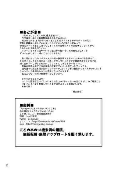 [Ryuukakusan Nodoame (Gokubuto Mayuge)] Tatta Hitotsu no Ecchi na Cheer no Yarikata (THE IDOLM@STER CINDERELLA GIRLS) [Digital]