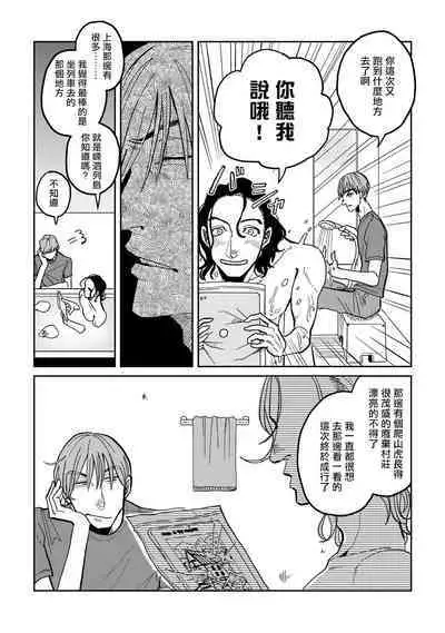 [Nora Obake] Yameru Toki mo, Sukoyakanaru Toki mo, | 无论疾病、还是健康 #1-2 [Chinese] [拾荒者汉化组] [Digital]