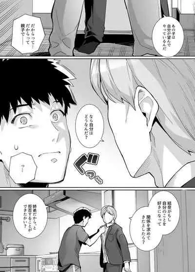 Ane wa Oyaji ni Dakareteru 2