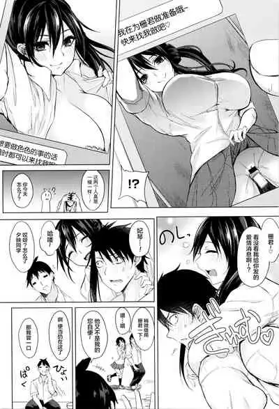 Fumajime ni Uraraka - Insincere Serenity