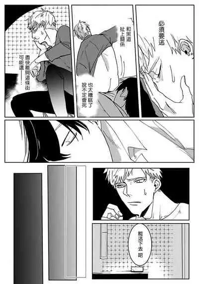 [Kinomi Nojiko] Tora no Ejiki | 以身饲虎 1-4 [Chinese] [拾荒者汉化组] [Digital]