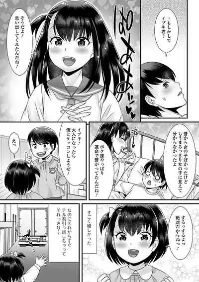 Otoko no musume ga Yarita-sō ni kotchi o mite iru!