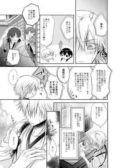 Netsu, Ai, Kimi o Hossu