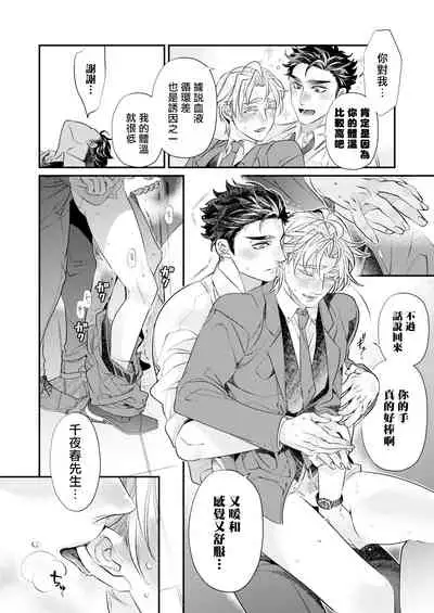 [Tsuruko] Itoshi no Intai x ED x Incubus-senpai, Ore ga Naoshite Iidesu ka? | 心爱的退役×阳痿×淫魔前辈, 让我来治好你吧? 1-3 [Chinese] [冒险者公会] [Digital]