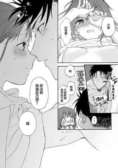 [Na mo naki] Ore ga on'na ni shite yaru yo ~ toshiue kareshi wa, ueteōkami ni naru?~ | 让我将你变成女人吧～年上男友，化身饥渴大野狼？～ 1 [Chinese] [莉赛特汉化组]