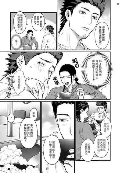 Sensei Shokushin Shite Kudasai | 医生请帮我触诊 4-6+加笔+特典