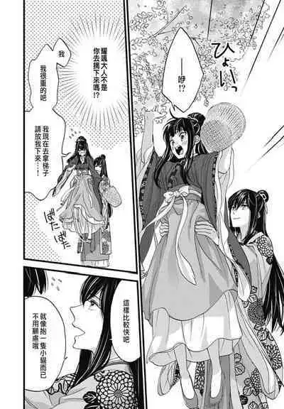 Uchi no Joushi ga Nise Kangan de, Koukyuu de Himitsu no Dekiai Seikatsu shichattemasu 1-10