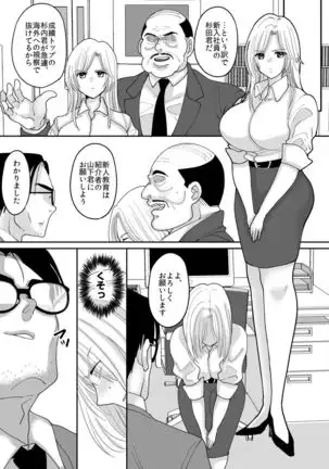 Yushuna doryo no mesu ochi kiroku | A Record of a Good Colleague's Fall towards Femininity