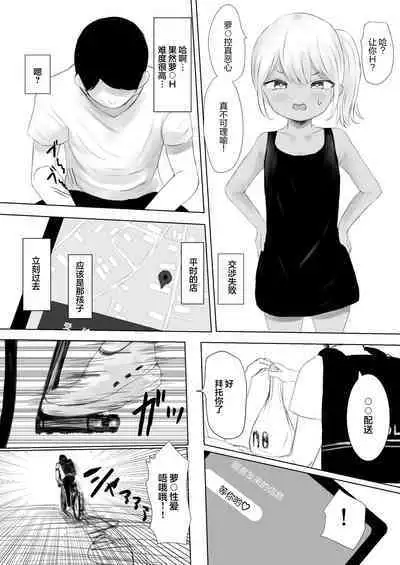 Haitatsusaki no Chotto Kawatta Kawaii Ko