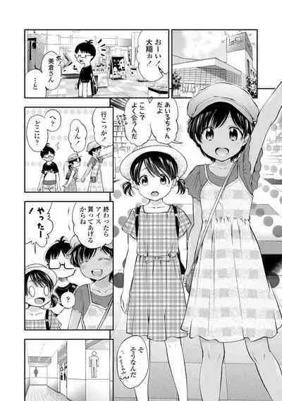 Onnanoko ni Shite yo - Make me your first lover.