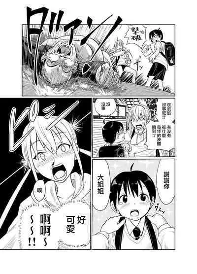 Shounen wa Stalker Onna to Kaikou suru