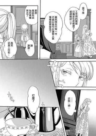 akuyaku reijo ni tensei shitakedo, hakyoku shita hazu no katabutsu o taishi ni dekiai sa retemasu! ? | 转生成恶役千金本应迎来破灭结局，没想到却被严肃死板的王太子宠上了天！？ 1-7