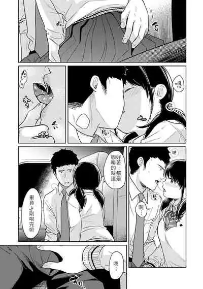1LDK+JK Ikinari Doukyo? Micchaku!? Hatsu Ecchi!!? | 1LDK+JK 突然間展開同居？ 極度貼近！？初體驗！？ Ch. 18-35