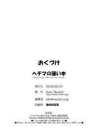 [Drei (Various)] Hechima no Usui Hon (Hechima ni Koi Suru Joshikousei -JK x JK-)