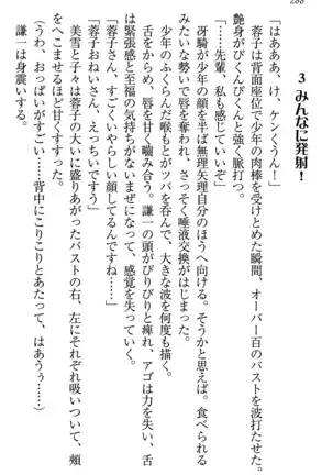 学園ぜ～んぶ独り占め！