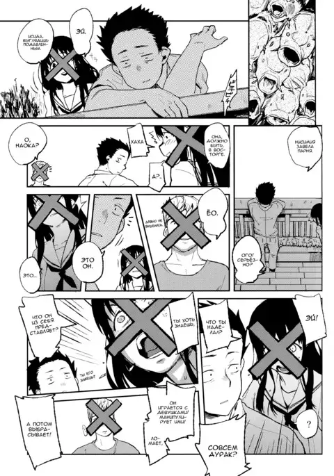 Koe no Yukue