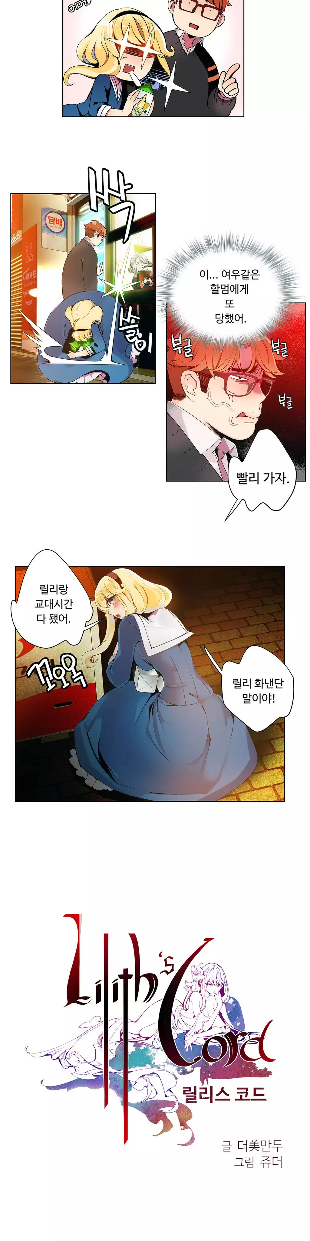 Lilith`s Cord Ch.0-38