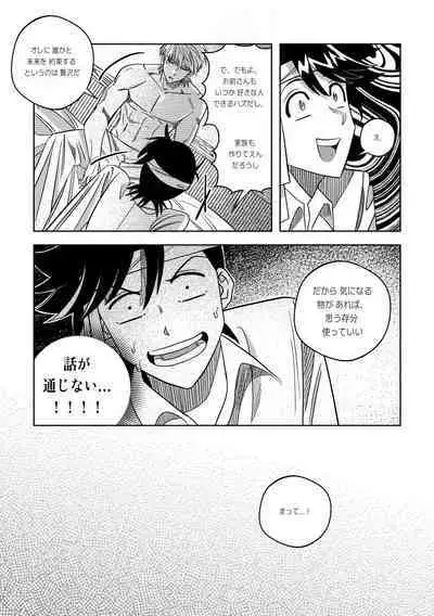 Ore, Jitsu wa sa...!