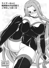 (COMIC1☆6) [KURUBUSI-KAI (Dowarukofu)] Rider san ni Sentoufuku Megane Soubi de Gohoushi shite itadaku Hon (Fate/stay night)