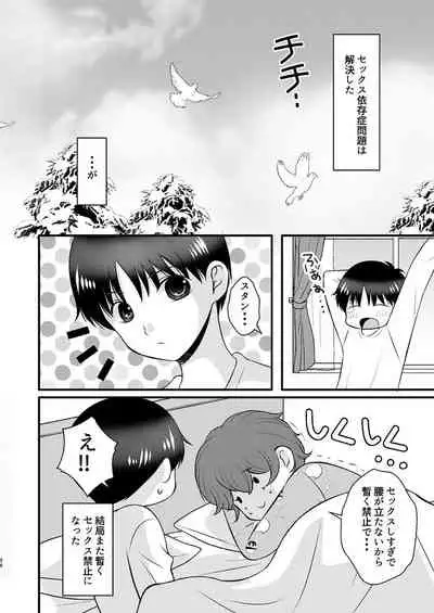 shinyū to no sekkusu ni izon shitemasu