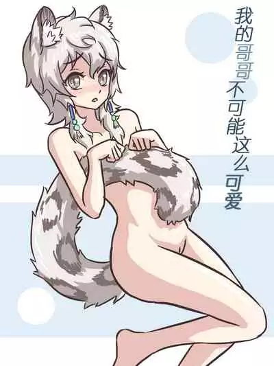 我的爷爷不可能这么可爱