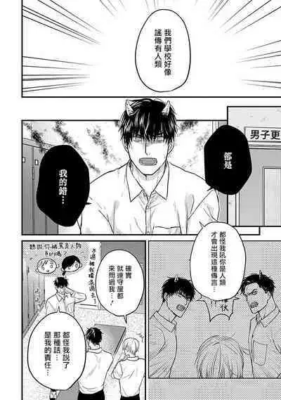 Tabetemo Oishiku Arimasen 2 | 尝起来一点都不好吃 2 Ch. 6-20