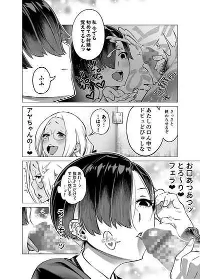[Tototo] Wagamama de Samishigariya na Futanari no Osananajimi ga Yokkyuu Fuman ni Natta node Kaishou shite ageru Hanashi