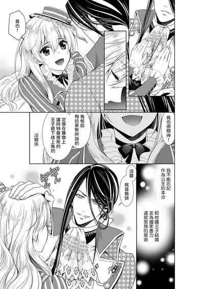 Cinderella ni wa Narimasen! Mob Chara Hime wa Midara na Akuma ni Miirarete | 我才不做灰姑娘！路人公主被淫亂惡魔迷得神魂顛倒 1-4