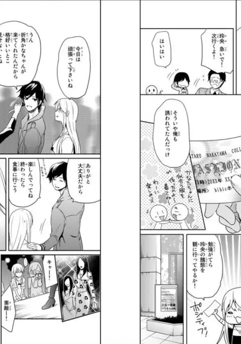 Ore no Sonna Toko Torunaa! ~Nyotaika Ikemen no Junan~ 2