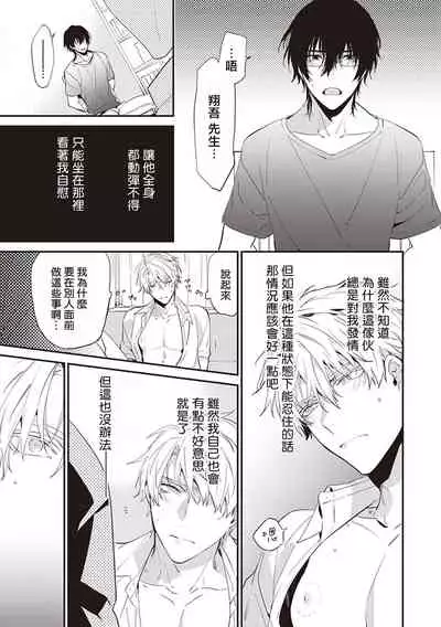 [Toriyoshi] Daken ni Chuui! | 小心劣犬! Ch. 1-3+3.5 [Chinese] [冒险者公会] [Digital]