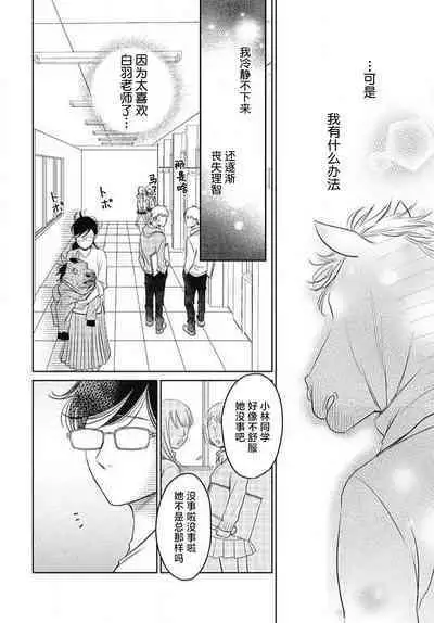 [Karen] konya hoken-shitsu de guchagucha ni ​ | 今夜、于保健室甜蜜融化 1-4 [Chinese] [莉赛特汉化组]