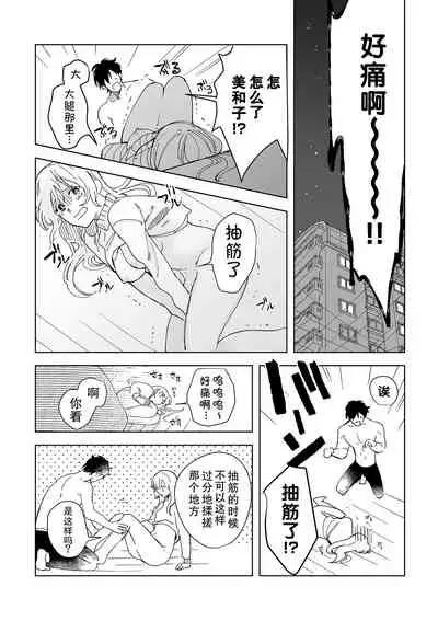 [Ryo] Osananajimi ja tarinai ~ seitai-shi no shigi wa yasashiku zuru i ~ | 无法满足于青梅竹马的关系~推拿师他的指技又厉害又狡猾~ Ch. 1-2 [Chinese] [莉赛特汉化组]