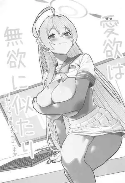 Aiyoku wa Muyoku ni Nitari