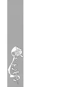 (C84) [Kuma no Tooru Michi (Kumada)] Yoru no Otsumami (Touhou Project) [English] {Cutegirls}