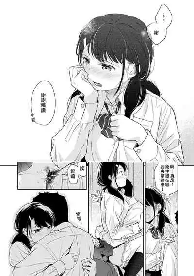 1LDK+JK Ikinari Doukyo? Micchaku!? Hatsu Ecchi!!? | 1LDK+JK 突然間展開同居？ 極度貼近！？初體驗！？ Ch. 18-29