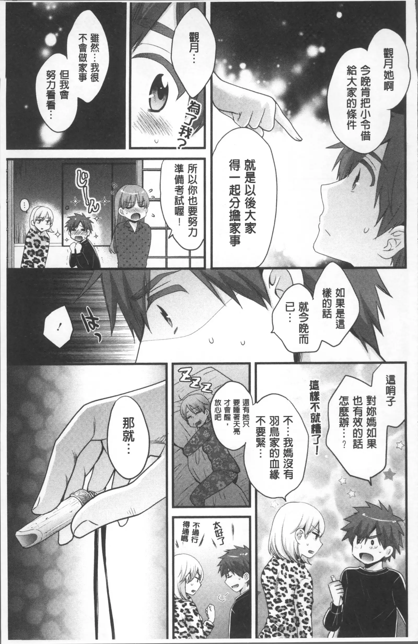 Ayatsure! Sisters | 操弄意志!發情四姊妹